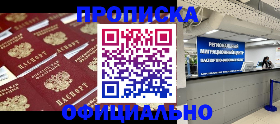 прописка для военкомата в Кинешме