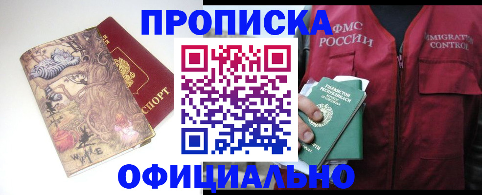 временная регистрация купить в Кинешме